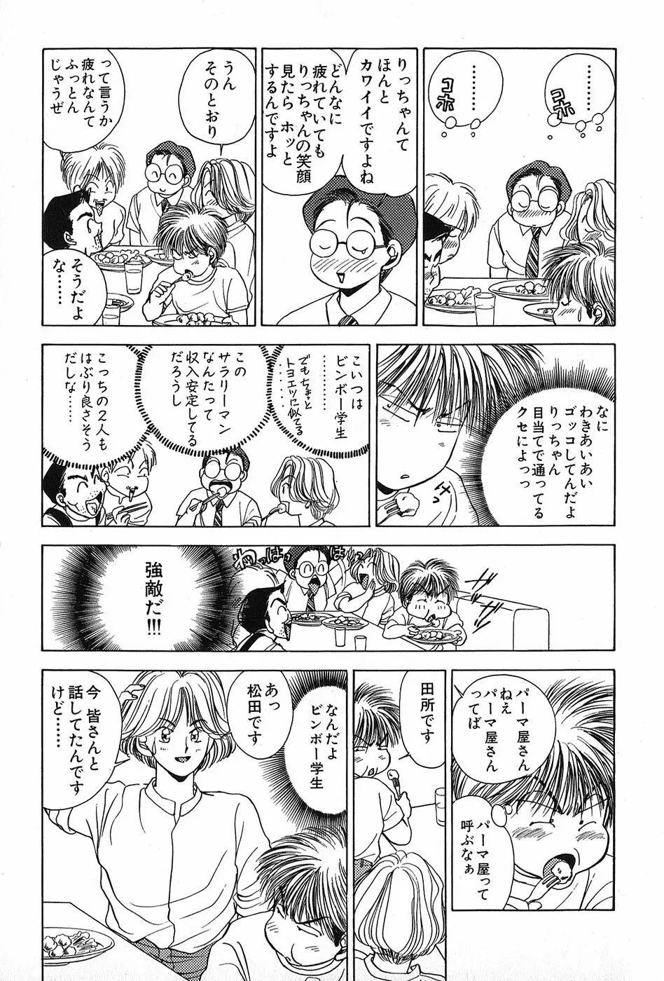 Cut inn 圭太 2 Page.13