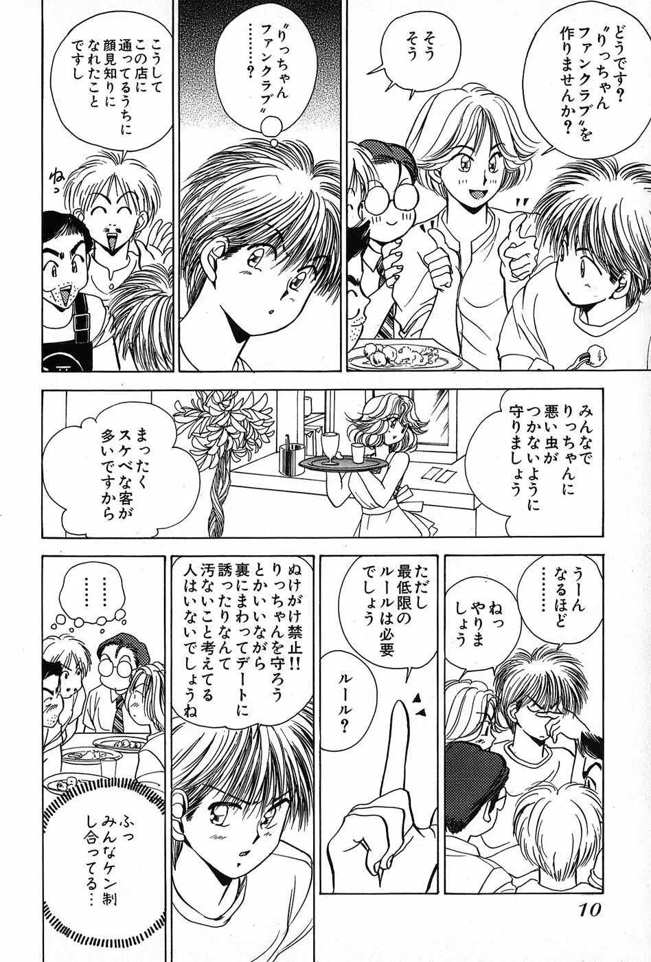 Cut inn 圭太 2 Page.14