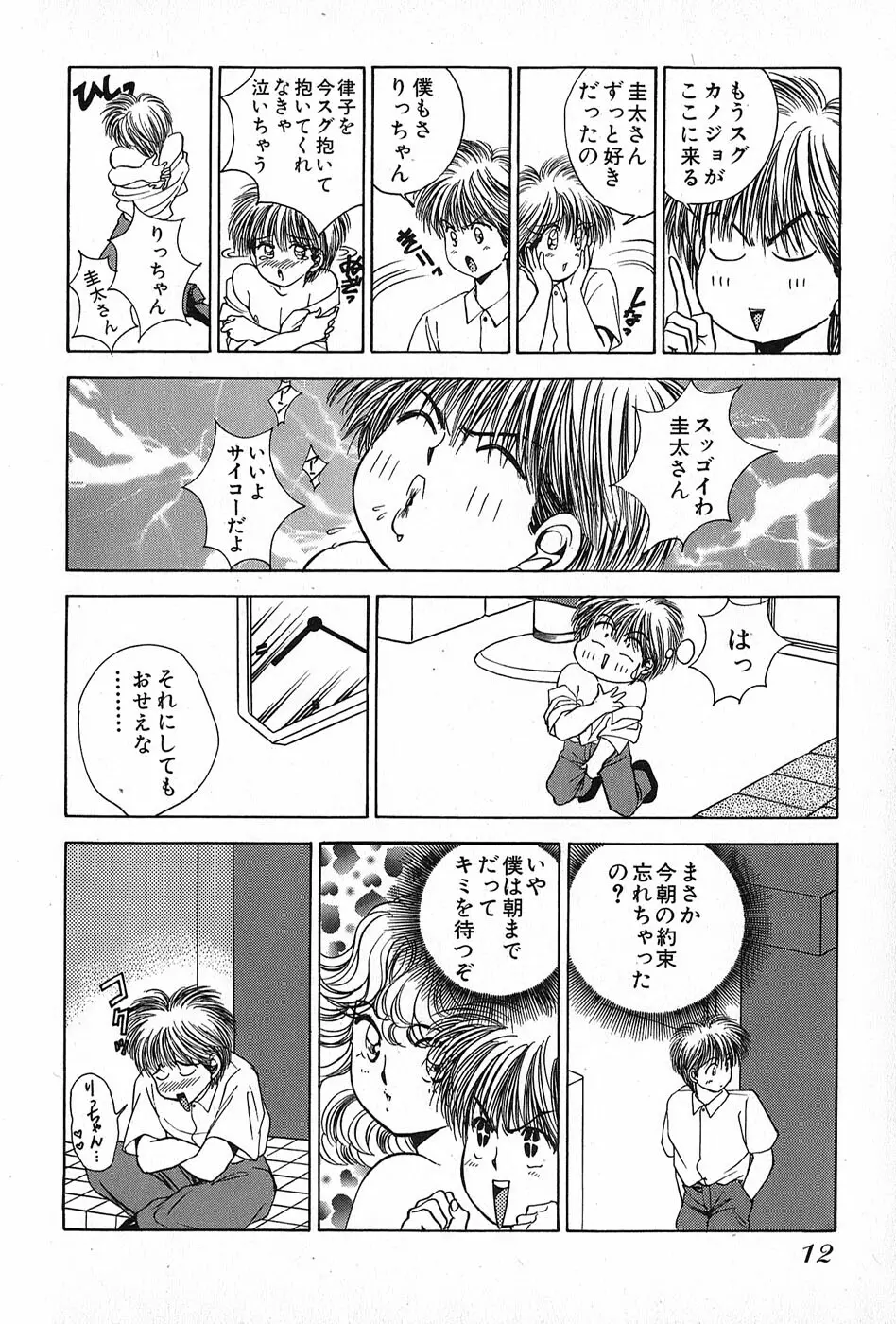 Cut inn 圭太 2 Page.16