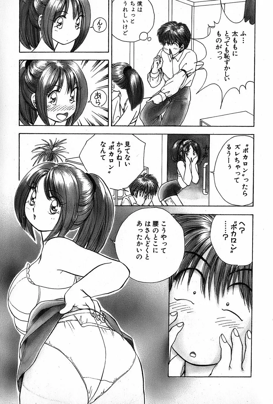 Cut inn 圭太 2 Page.167