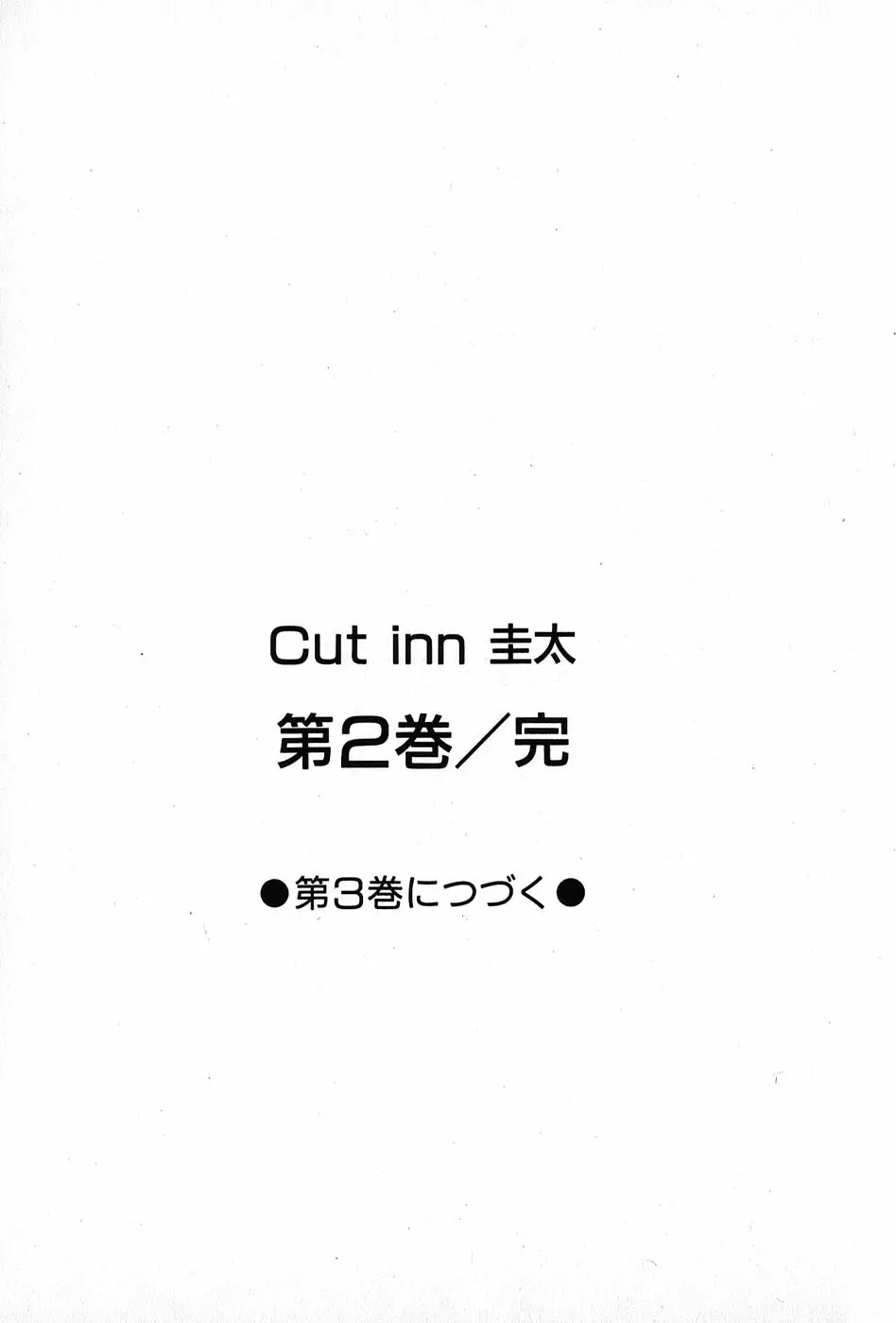 Cut inn 圭太 2 Page.201