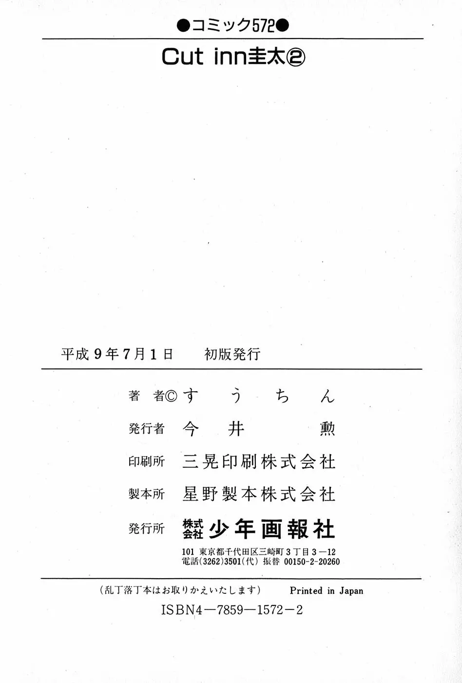 Cut inn 圭太 2 Page.202