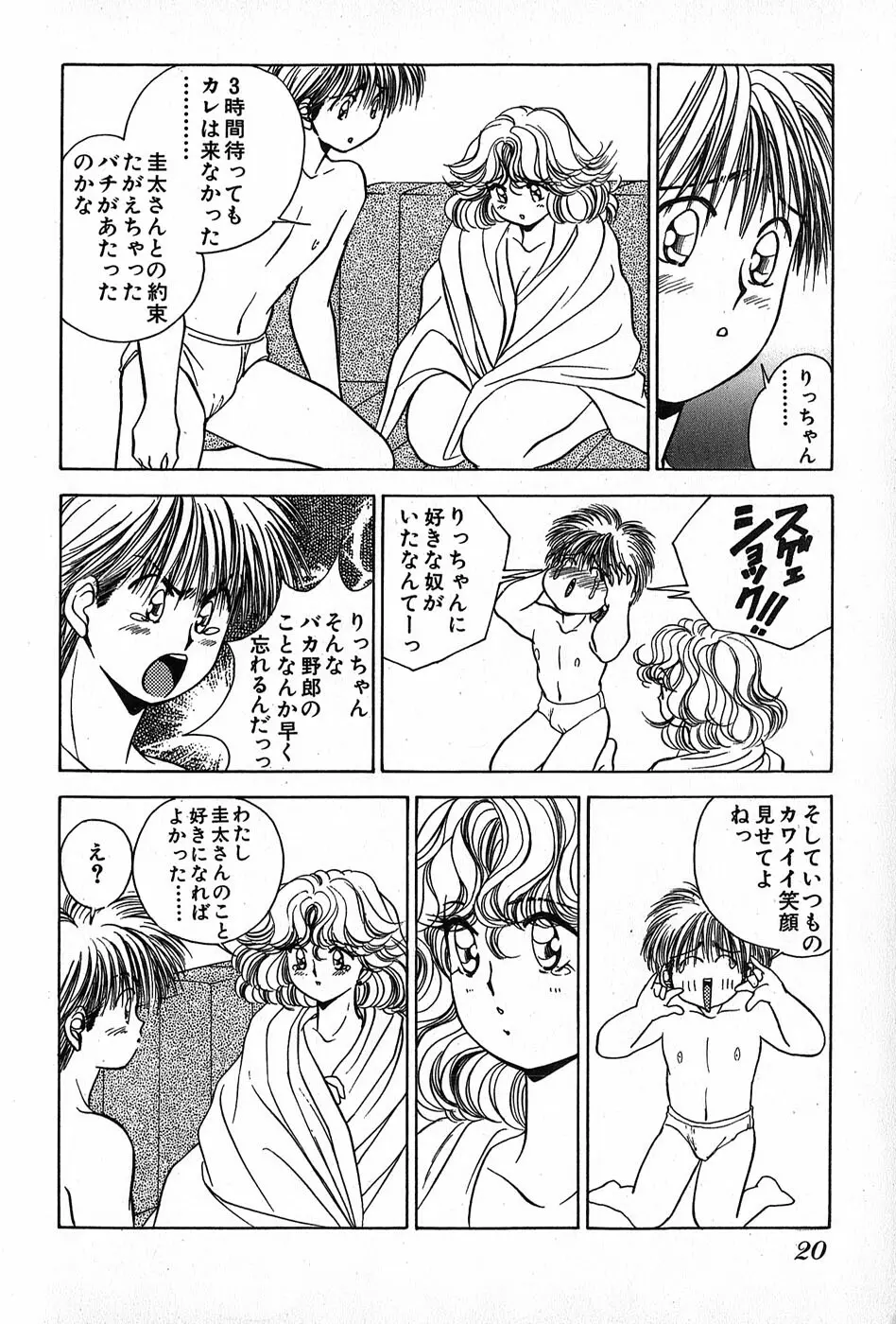 Cut inn 圭太 2 Page.24