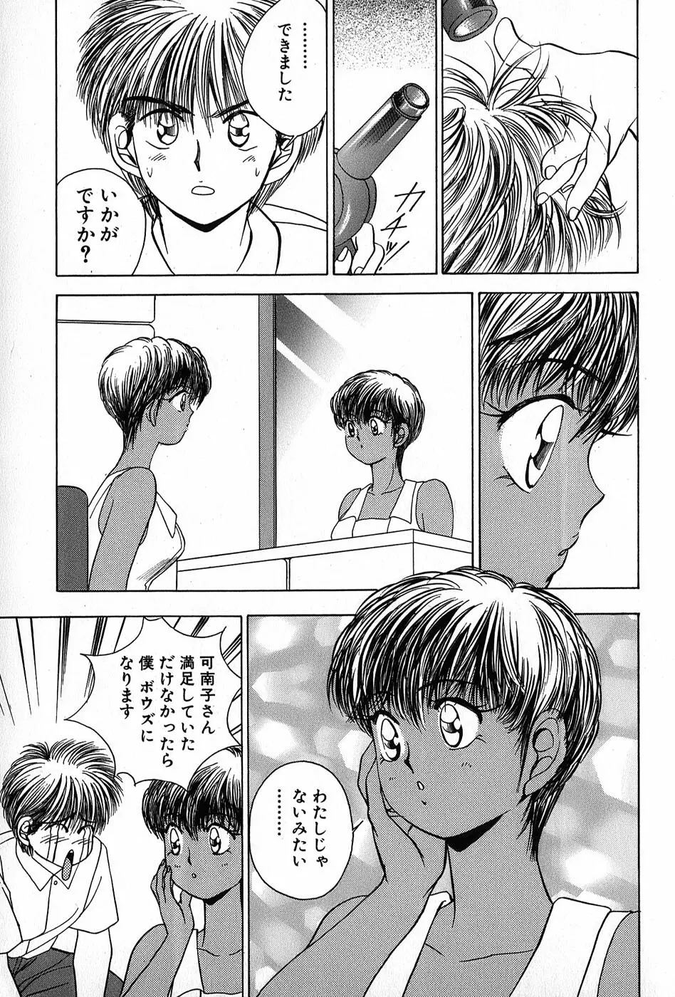 Cut inn 圭太 2 Page.45