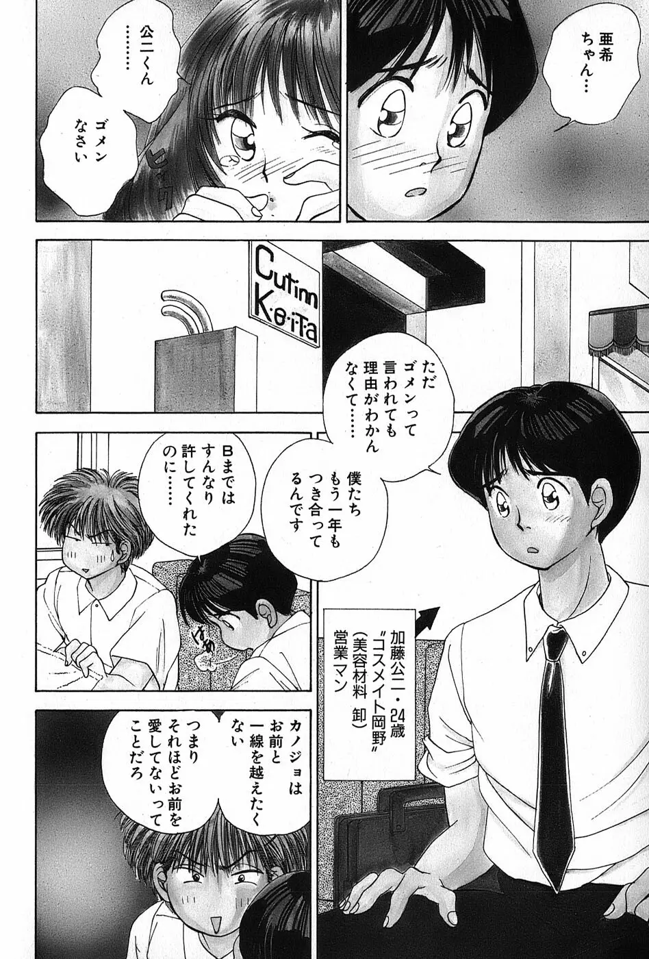 Cut inn 圭太 2 Page.56