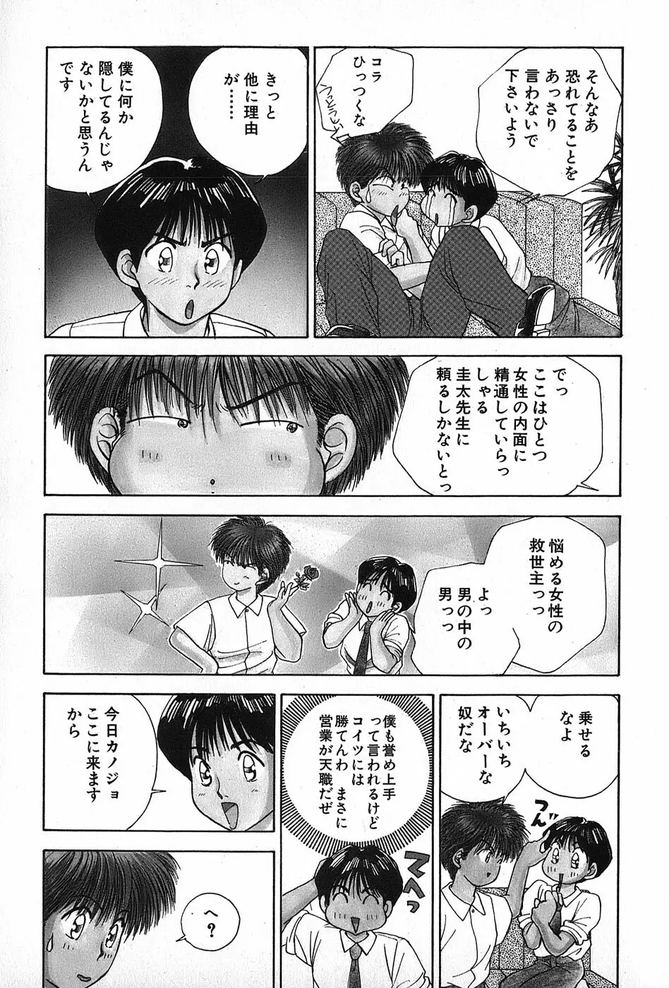 Cut inn 圭太 2 Page.57
