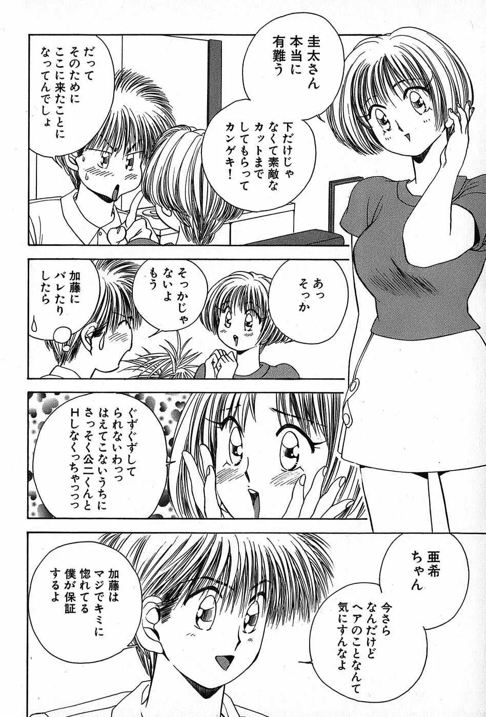 Cut inn 圭太 2 Page.72