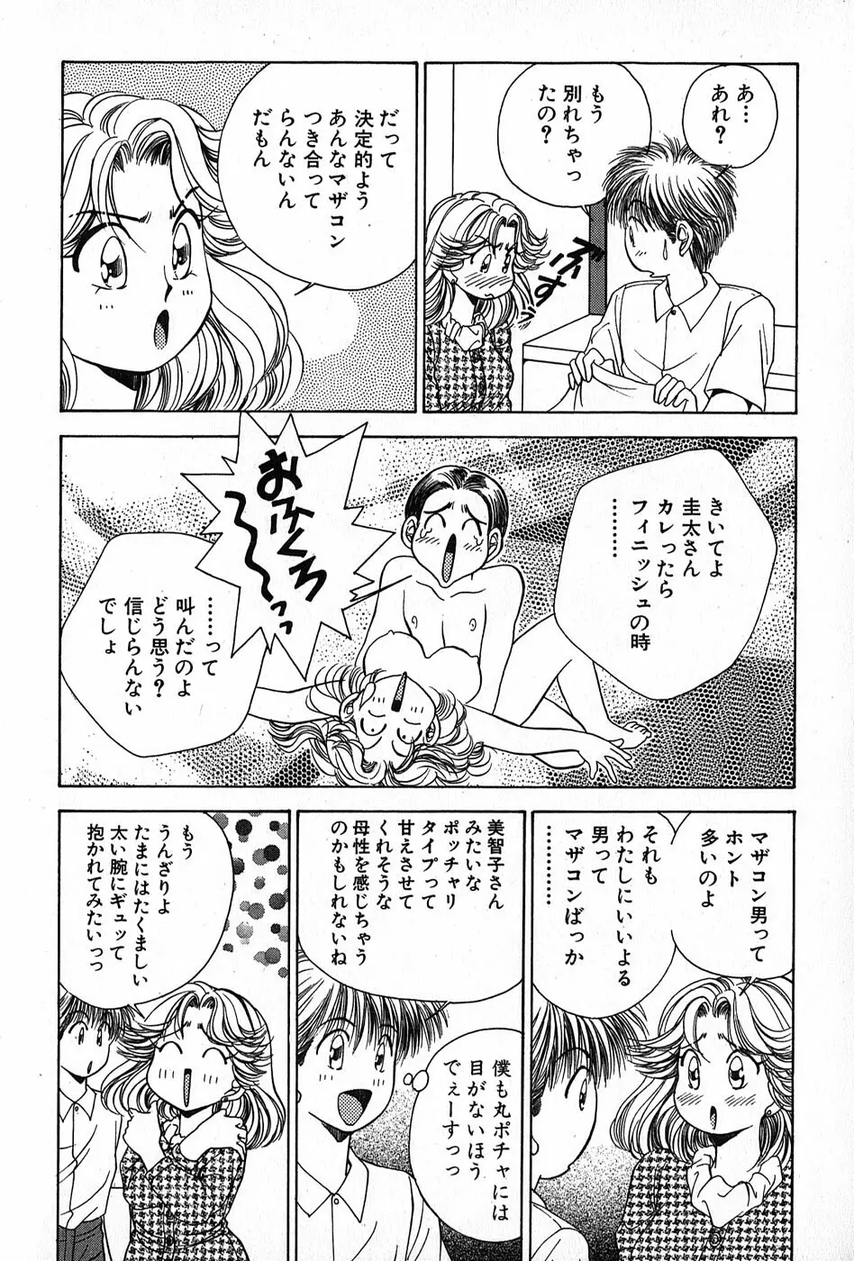 Cut inn 圭太 2 Page.77