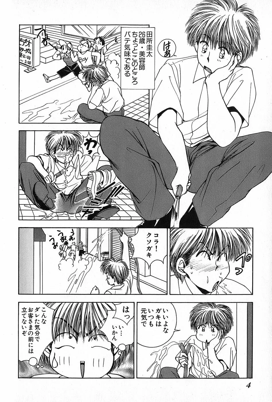 Cut inn 圭太 2 Page.8