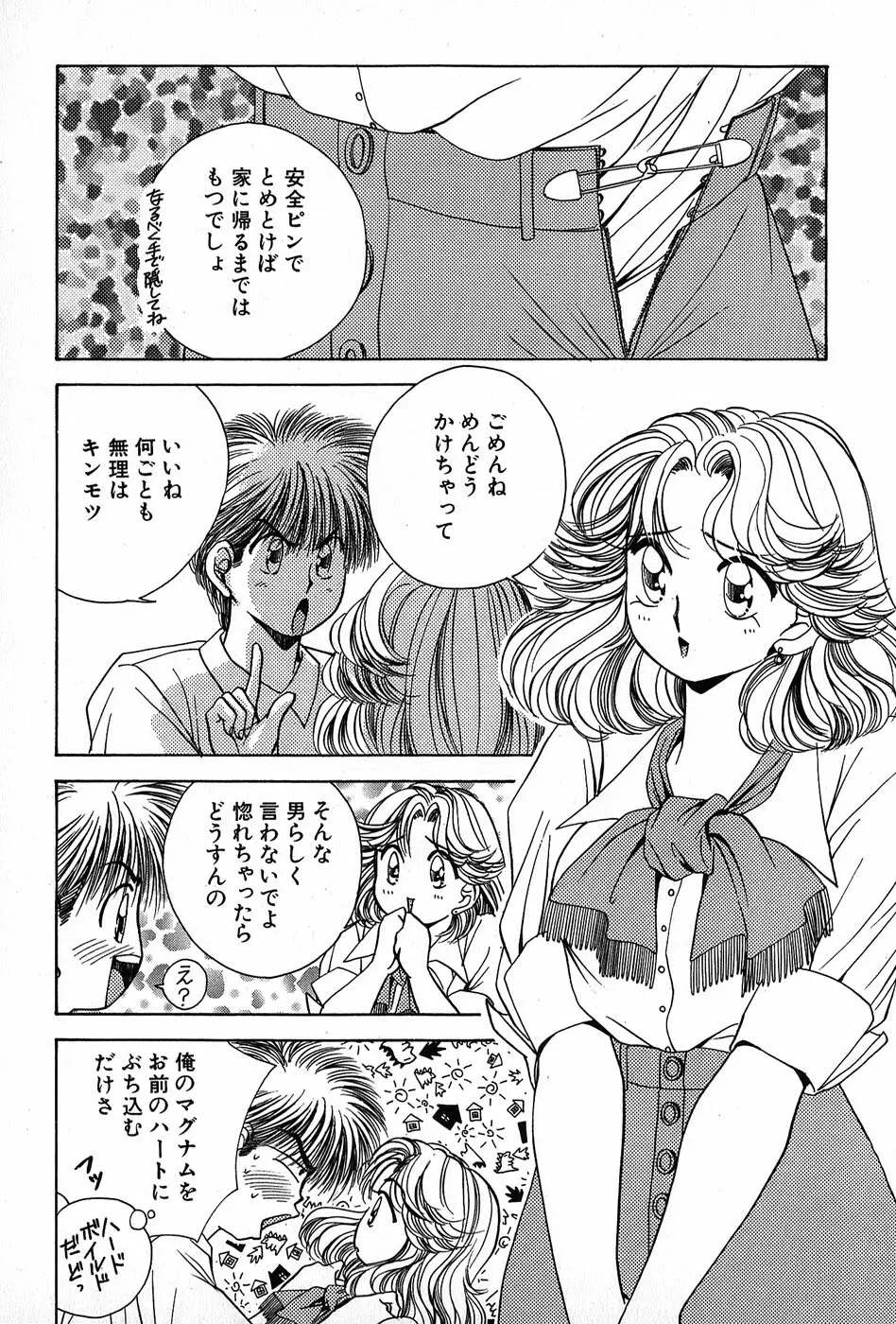 Cut inn 圭太 2 Page.95