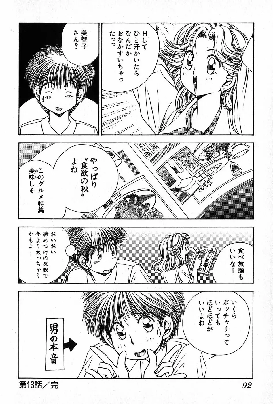 Cut inn 圭太 2 Page.96