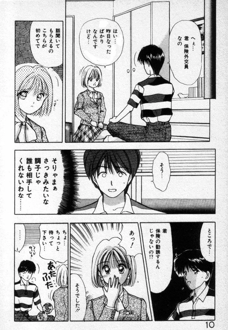 エッチなポーズで… Page.10