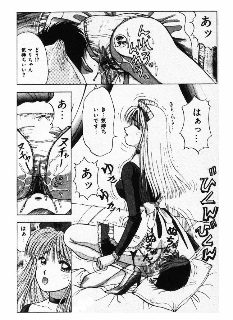 エッチなポーズで… Page.102