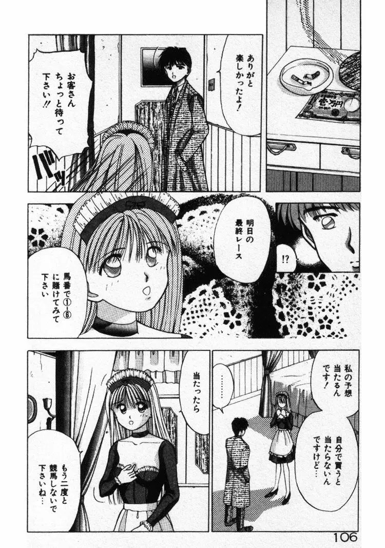 エッチなポーズで… Page.106