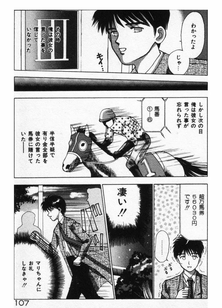 エッチなポーズで… Page.107