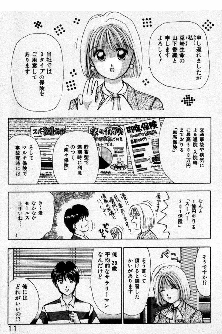 エッチなポーズで… Page.11