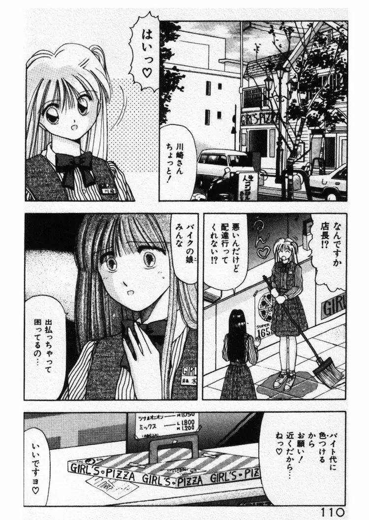 エッチなポーズで… Page.110