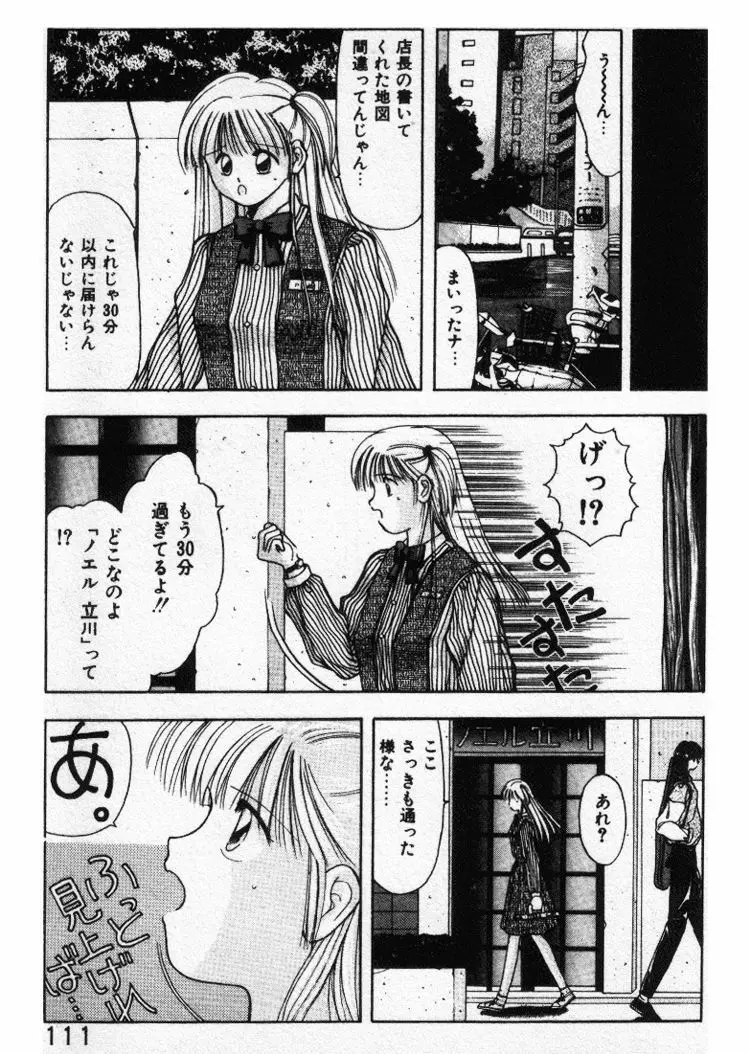 エッチなポーズで… Page.111