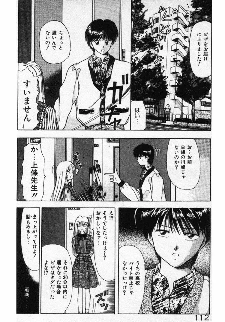 エッチなポーズで… Page.112