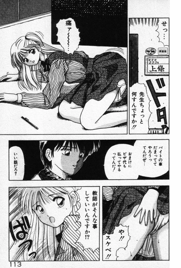 エッチなポーズで… Page.113