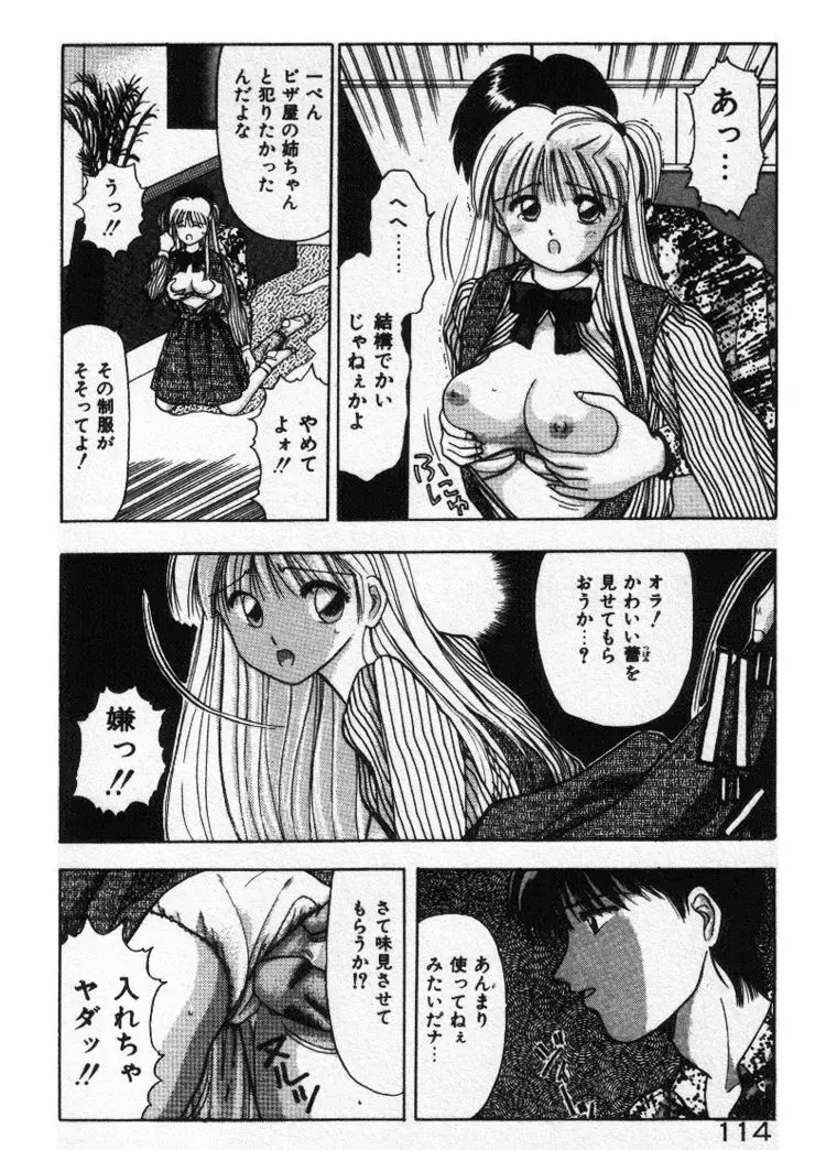 エッチなポーズで… Page.114