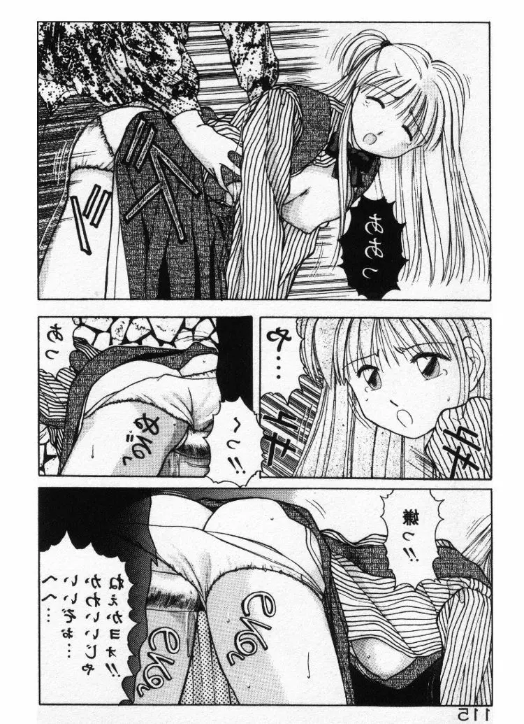 エッチなポーズで… Page.115