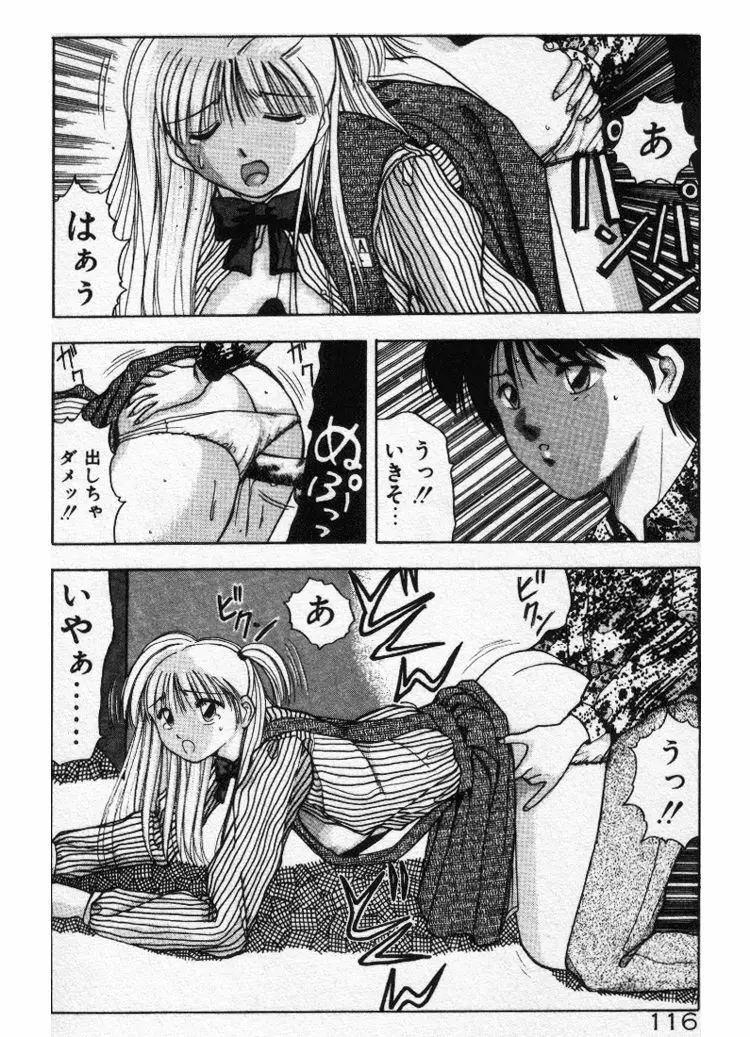 エッチなポーズで… Page.116