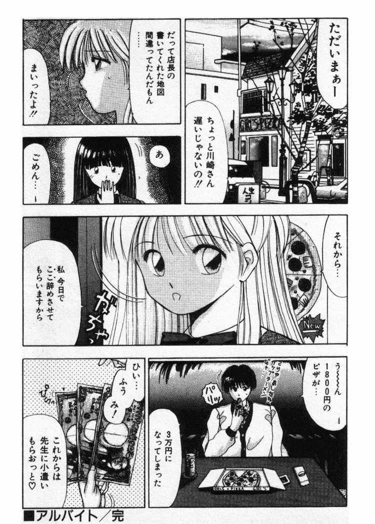 エッチなポーズで… Page.117