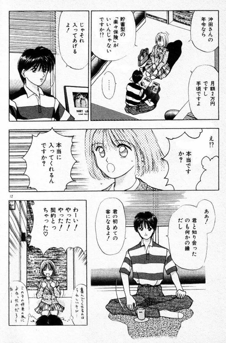 エッチなポーズで… Page.12