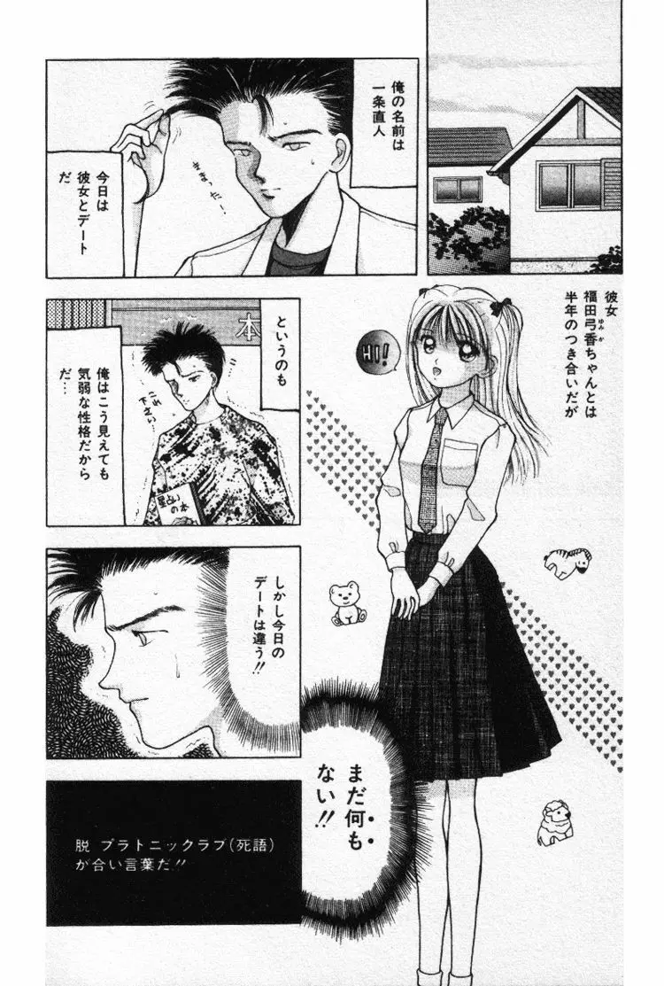 エッチなポーズで… Page.120