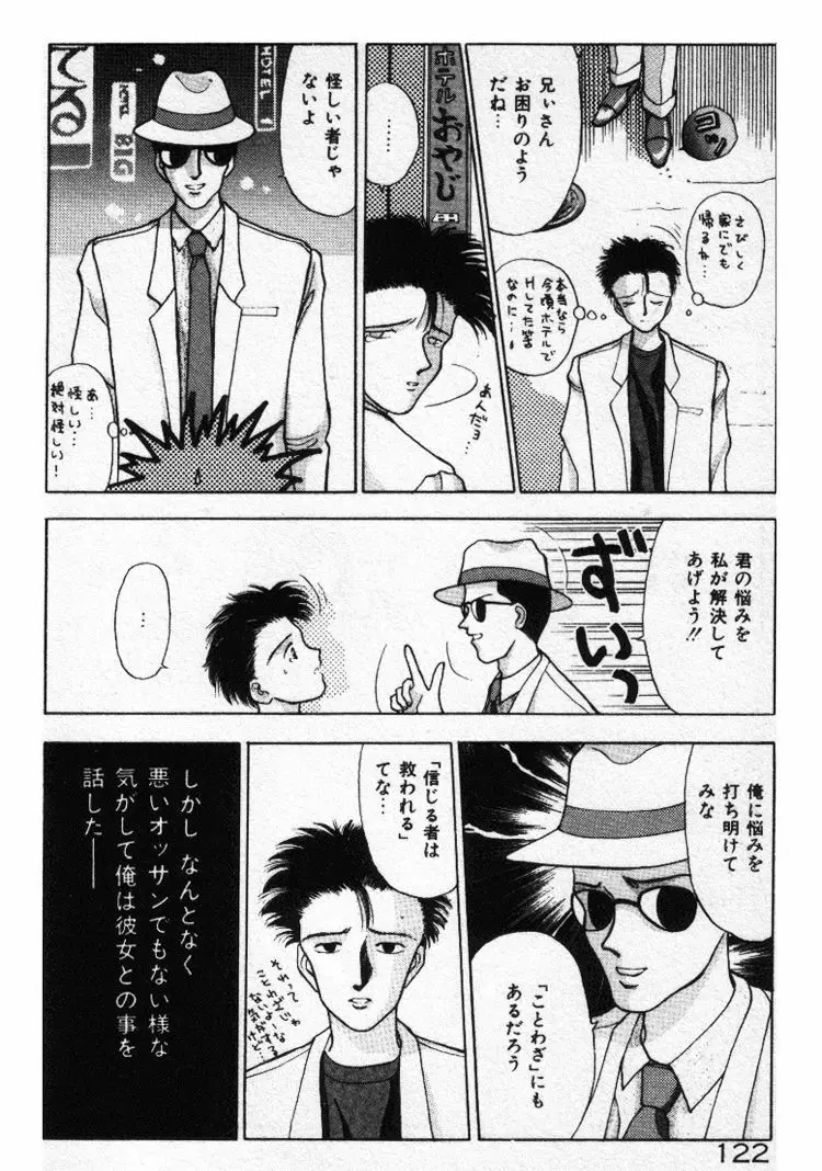 エッチなポーズで… Page.122