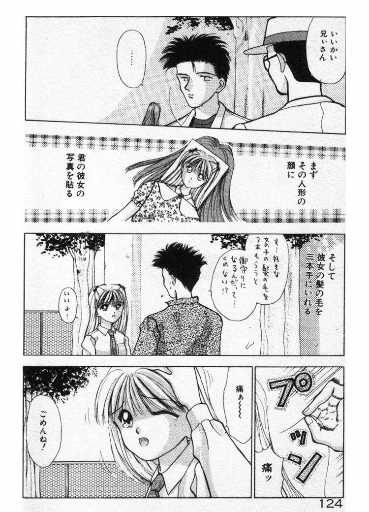 エッチなポーズで… Page.124