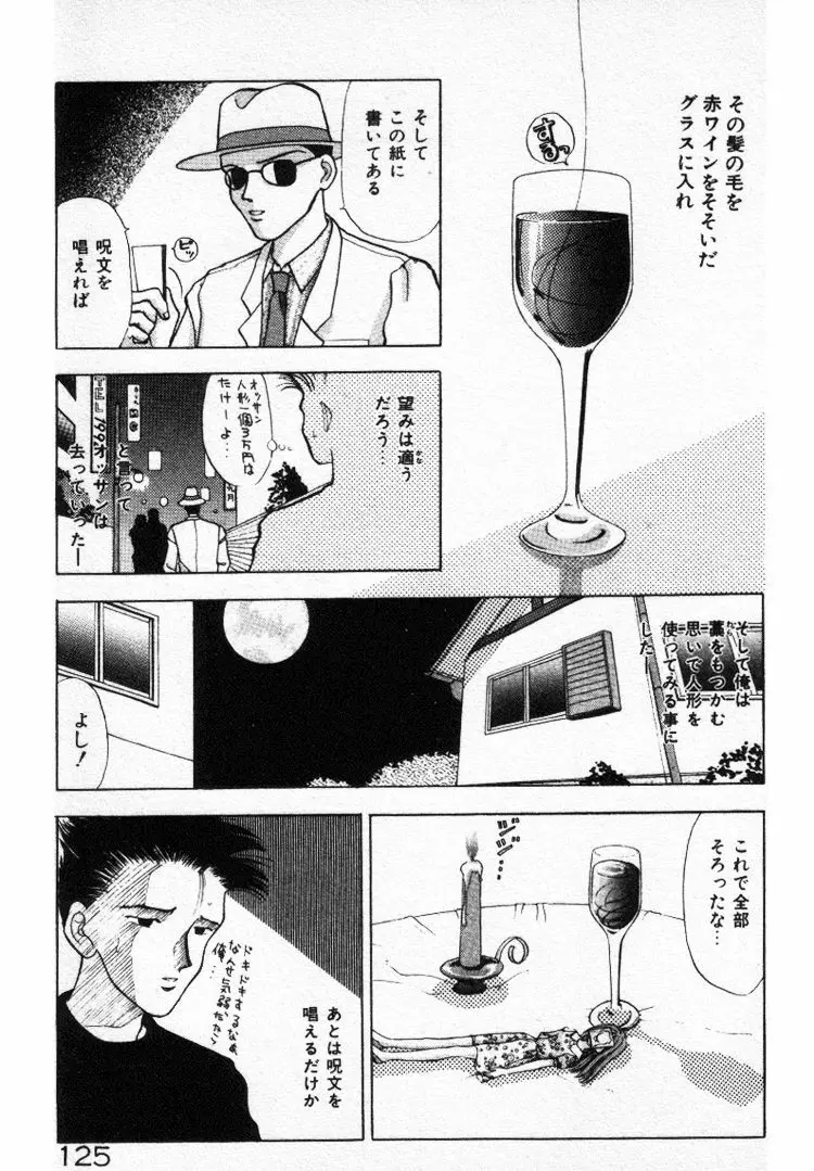 エッチなポーズで… Page.125