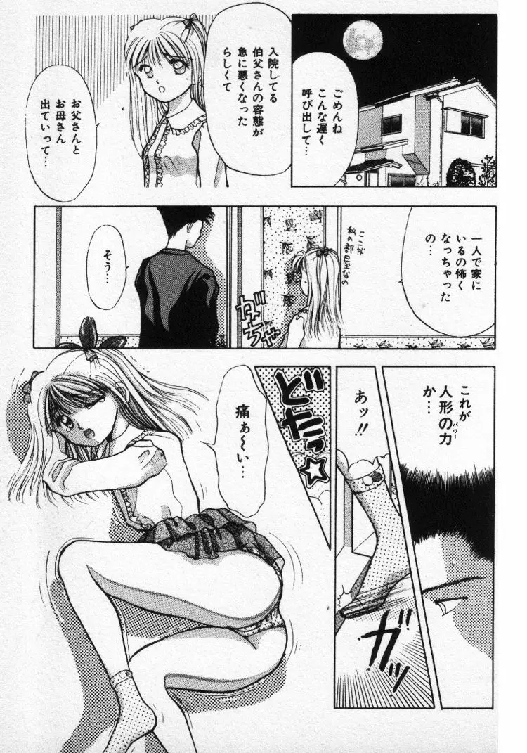 エッチなポーズで… Page.127