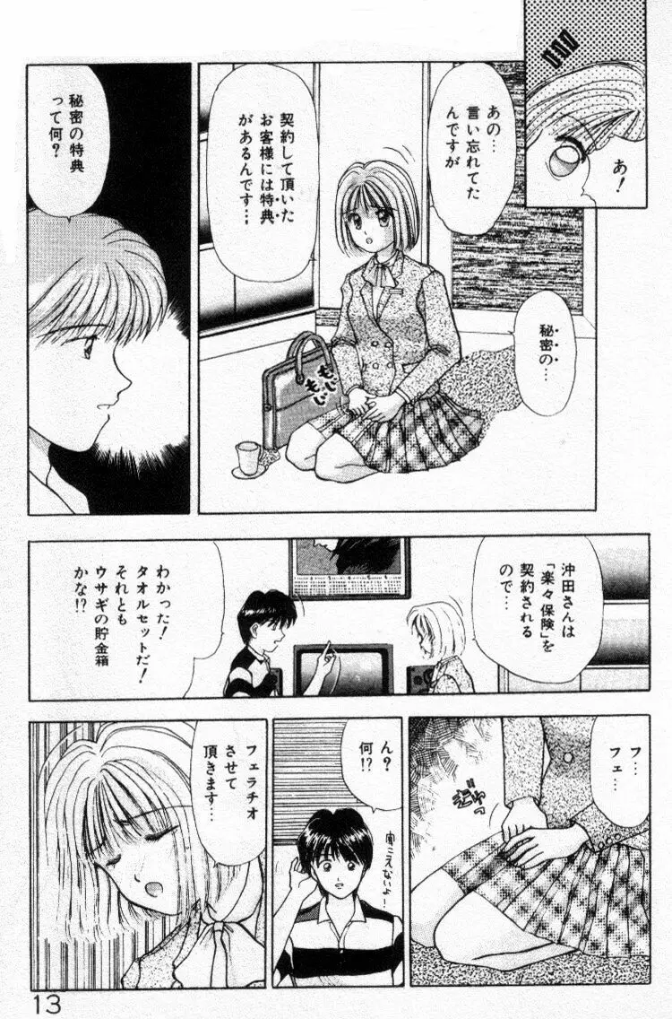 エッチなポーズで… Page.13