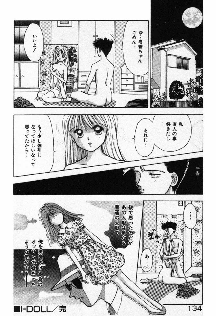 エッチなポーズで… Page.134