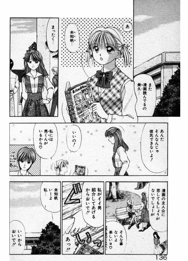 エッチなポーズで… Page.136