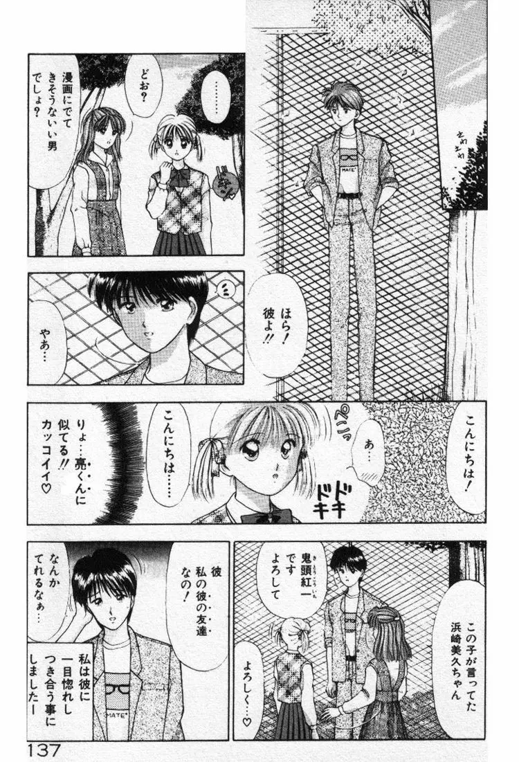 エッチなポーズで… Page.137