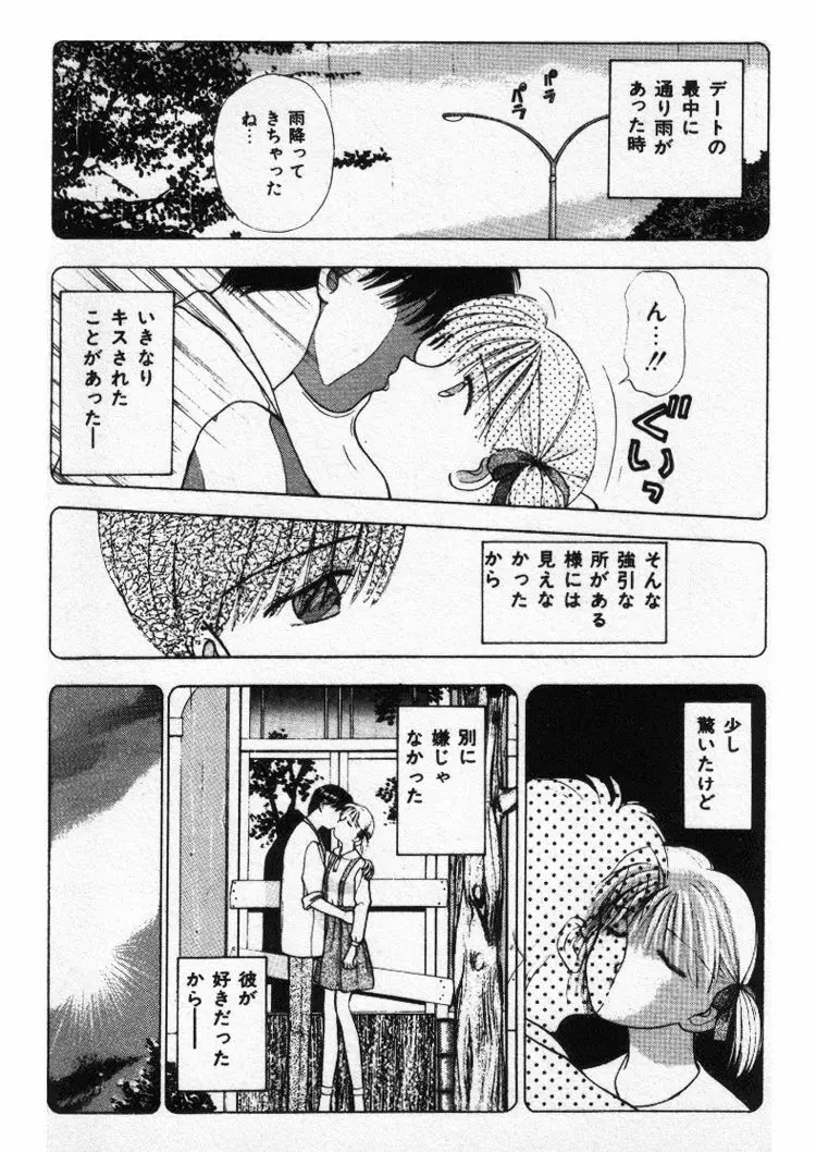 エッチなポーズで… Page.139