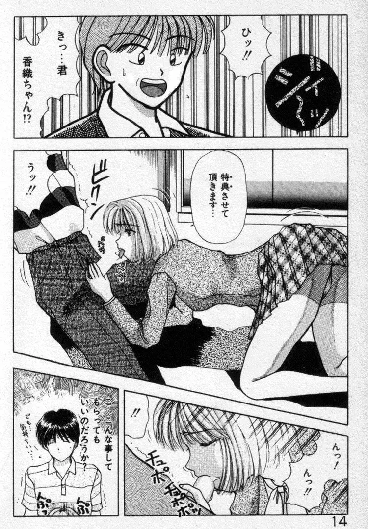 エッチなポーズで… Page.14