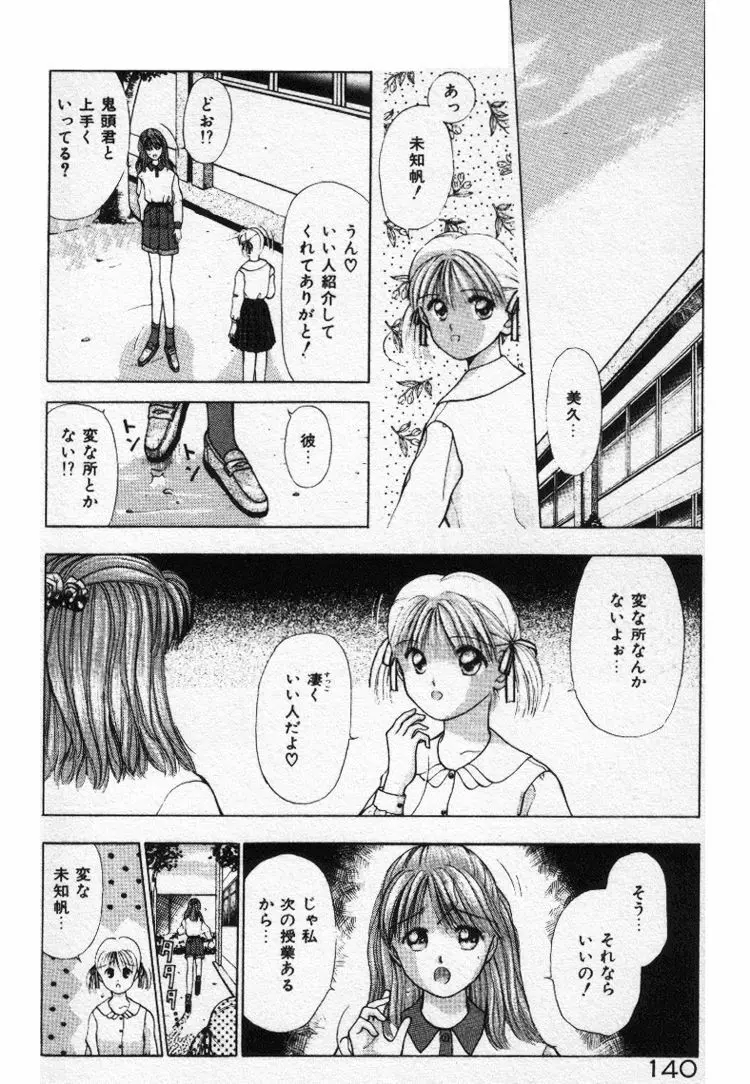 エッチなポーズで… Page.140