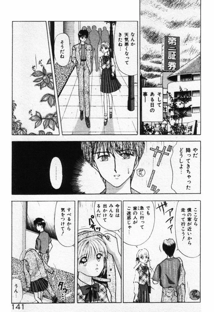 エッチなポーズで… Page.141