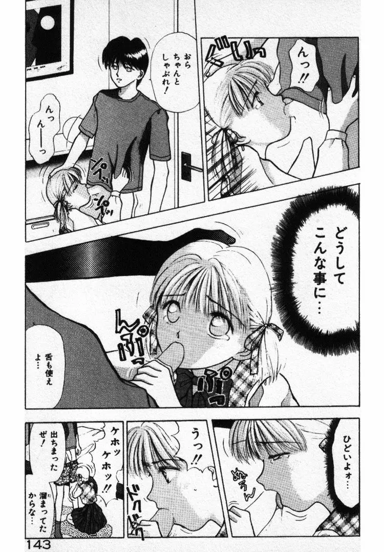 エッチなポーズで… Page.143