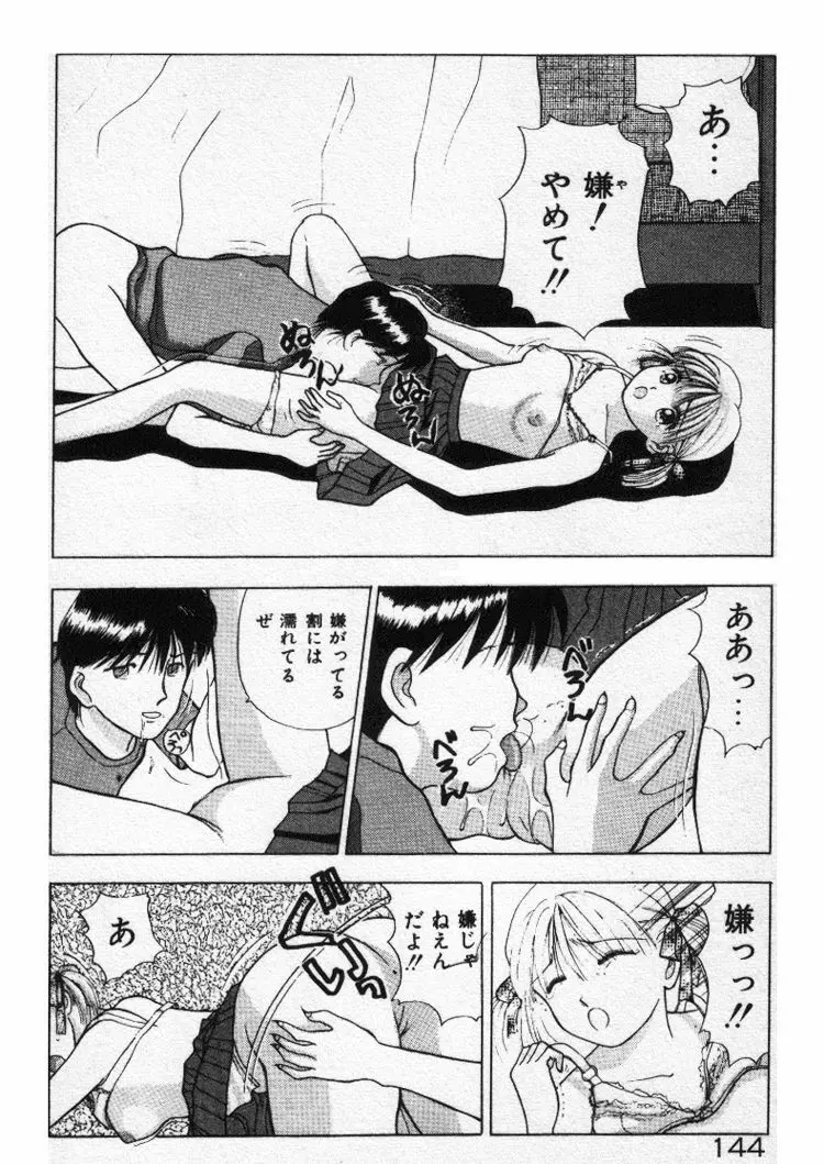 エッチなポーズで… Page.144