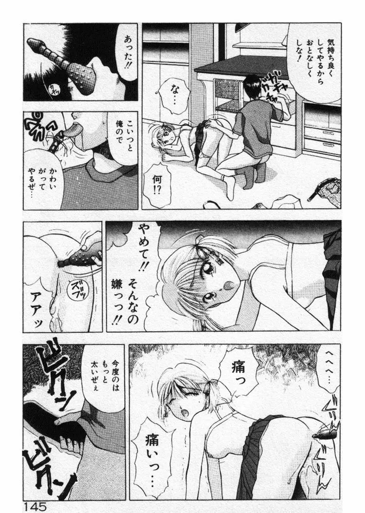 エッチなポーズで… Page.145