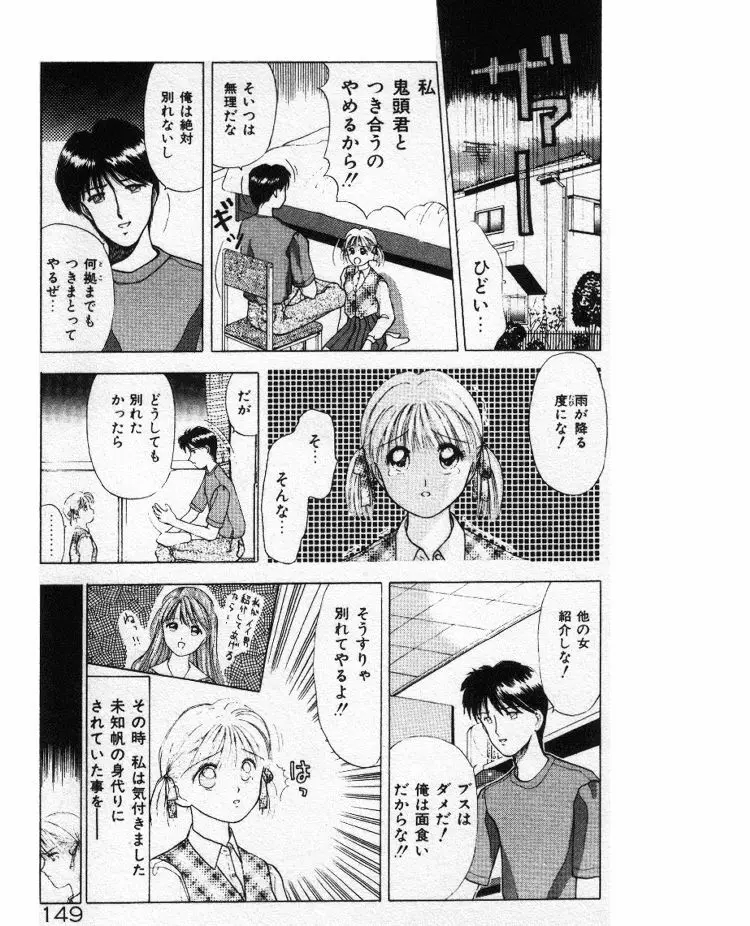 エッチなポーズで… Page.149