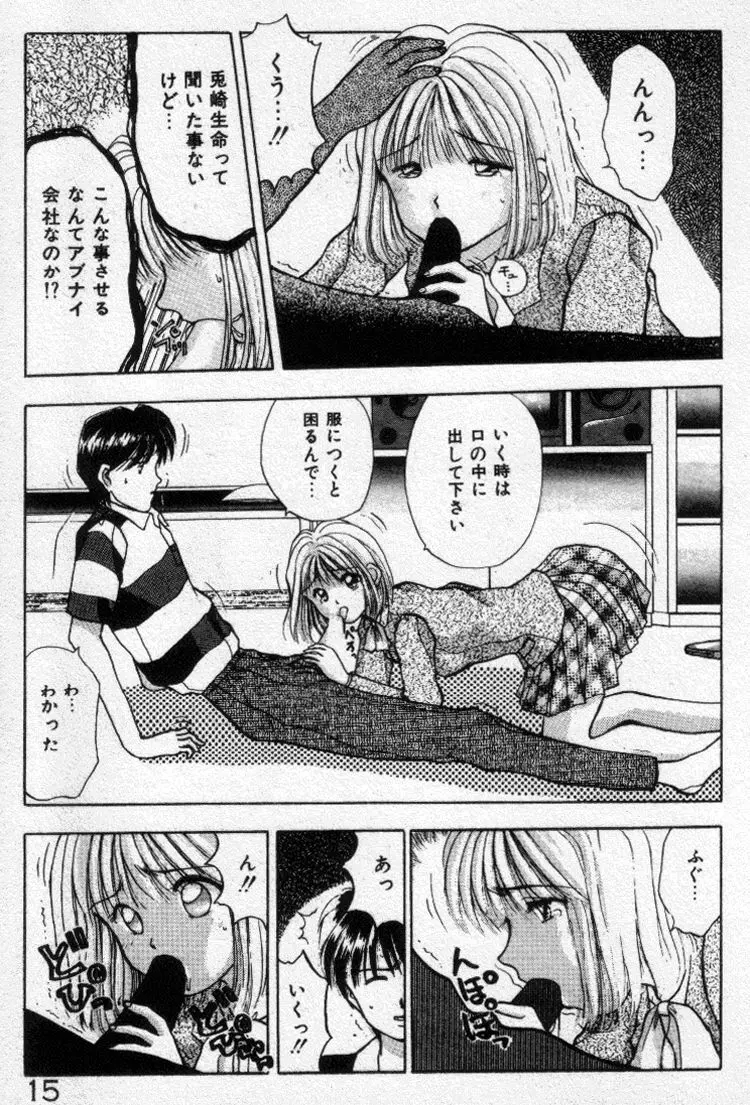 エッチなポーズで… Page.15