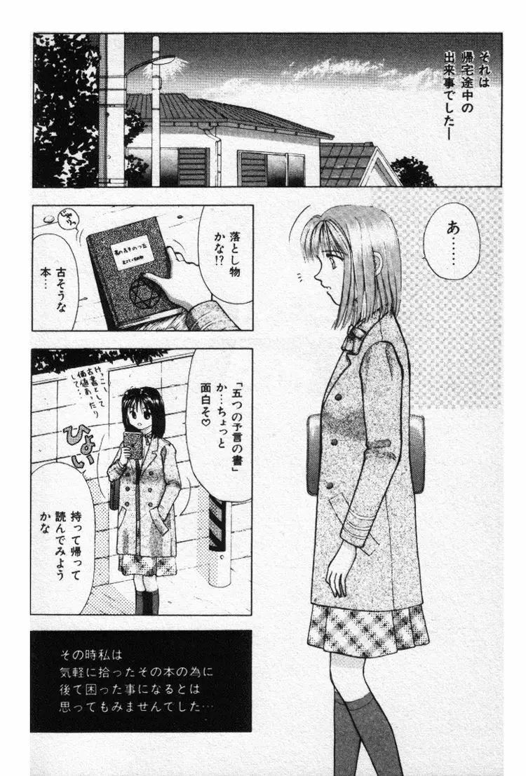 エッチなポーズで… Page.152