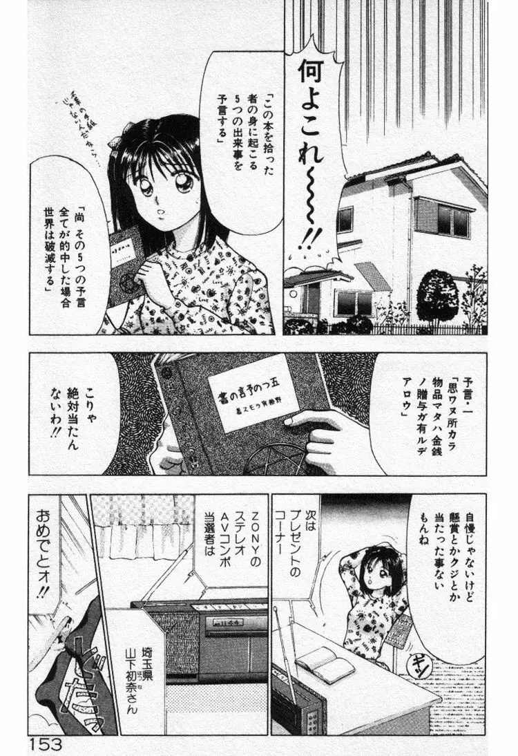 エッチなポーズで… Page.153