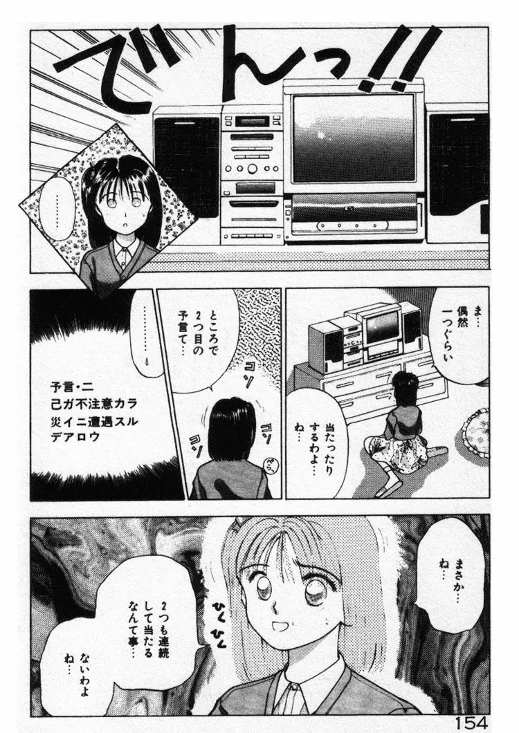 エッチなポーズで… Page.154